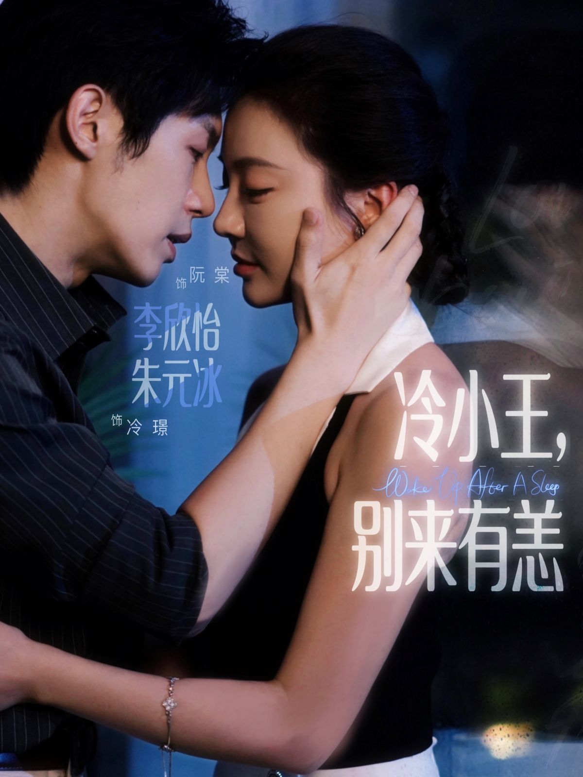 冷小王别来有恙在线观看超高清全集完整版!重逢即硝烟,旧爱变对手,冷面王爷与她的爱恨拉扯步步惊心。超高清画质还原古风质感,全集更新无删减,立即解锁这场久别重逢的极限博弈,看他们如何破镜重圆或决绝转身?  第1张 冷小王别来有恙在线观看超高清全集完整版!重逢即硝烟,旧爱变对手,冷面王爷与她的爱恨拉扯步步惊心。超高清画质还原古风质感,全集更新无删减,立即解锁这场久别重逢的极限博弈,看他们如何破镜重圆或决绝转身?  第1张