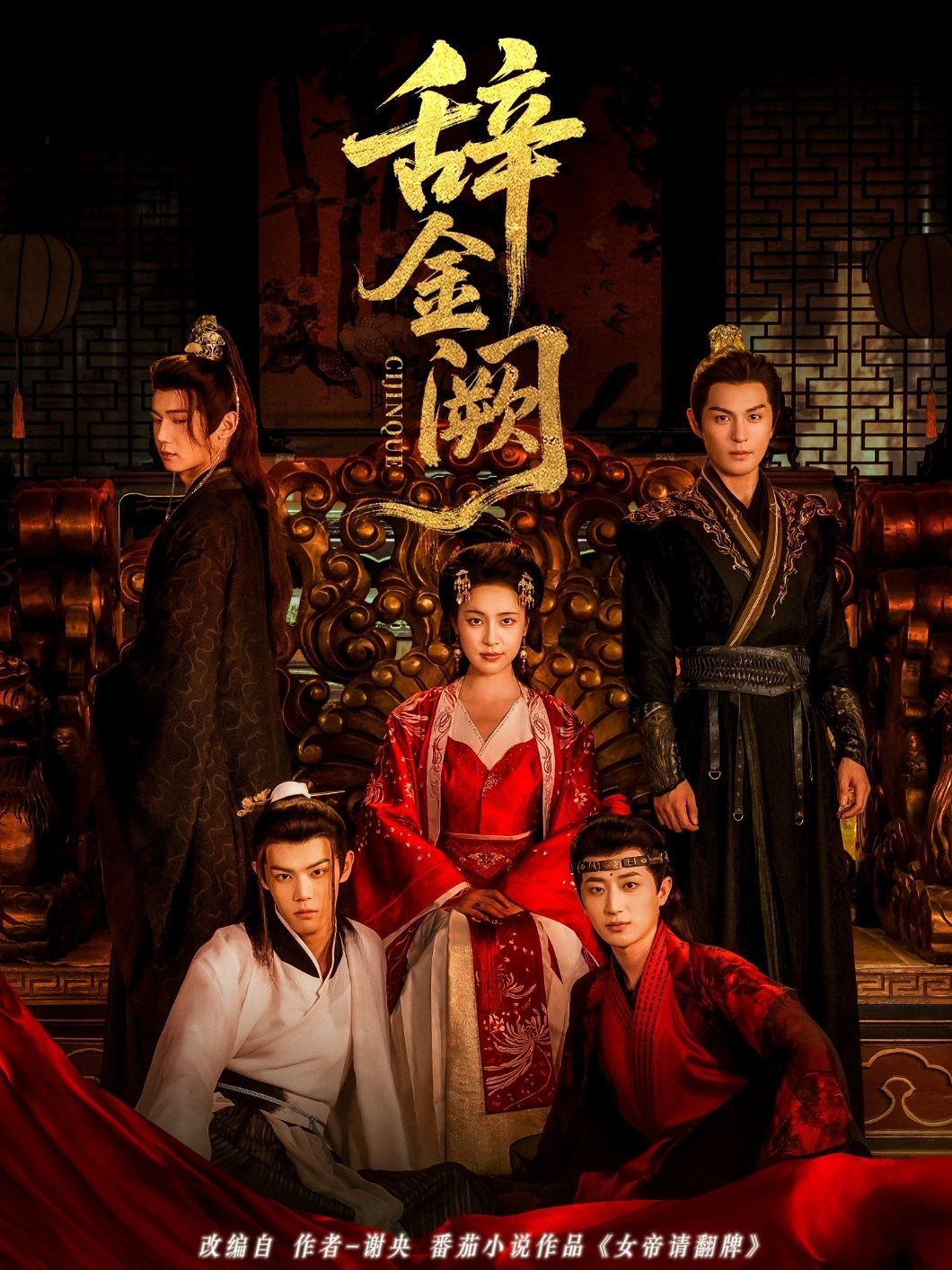 短剧辞金阙1080P高清全集无删减版在线播放,画质细腻,剧情连贯,全集完整呈现,无删减畅享,即刻在线观看。  第1张 短剧辞金阙1080P高清全集无删减版在线播放,画质细腻,剧情连贯,全集完整呈现,无删减畅享,即刻在线观看。  第1张