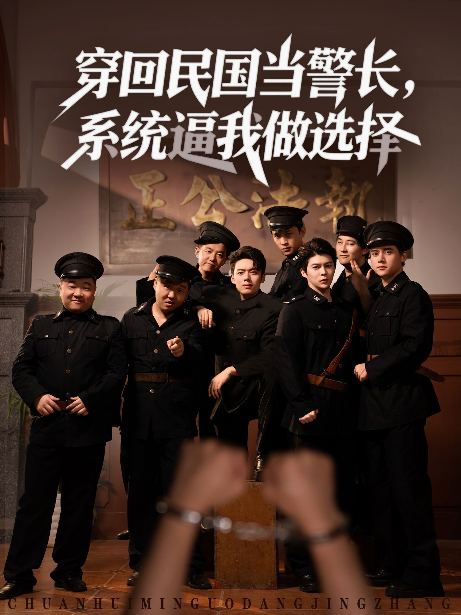 意外穿越成民国警长,绑定抉择系统,护百姓周全,或向上攀附?枪林弹雨中,他需在黑白间步步为营。现代灵魂如何在乱世破局?高清全集完整版在线播放,看警长如何用抉择书写传奇!  第1张 意外穿越成民国警长,绑定抉择系统,护百姓周全,或向上攀附?枪林弹雨中,他需在黑白间步步为营。现代灵魂如何在乱世破局?高清全集完整版在线播放,看警长如何用抉择书写传奇!  第1张