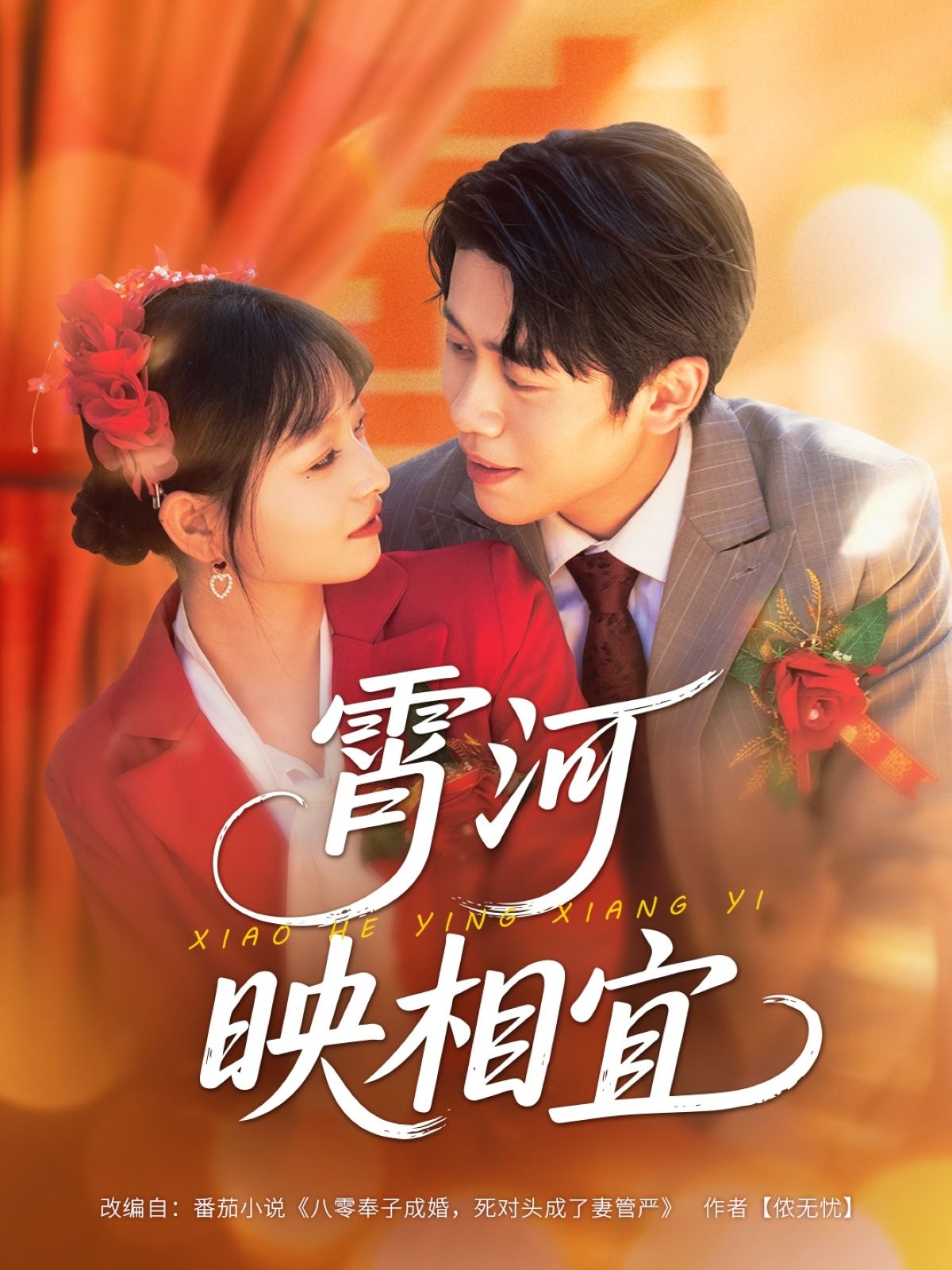 霄河映相宜超高清无删减全集完整版在线看!古风短剧以细腻笔触勾勒江湖情缘,高清画质呈现每一帧唯美画面,剧情完整无删减,带你沉浸式感受霄河畔的爱恨纠葛与家国情怀,全集在线观看,不容错过!  第1张 霄河映相宜超高清无删减全集完整版在线看!古风短剧以细腻笔触勾勒江湖情缘,高清画质呈现每一帧唯美画面,剧情完整无删减,带你沉浸式感受霄河畔的爱恨纠葛与家国情怀,全集在线观看,不容错过!  第1张