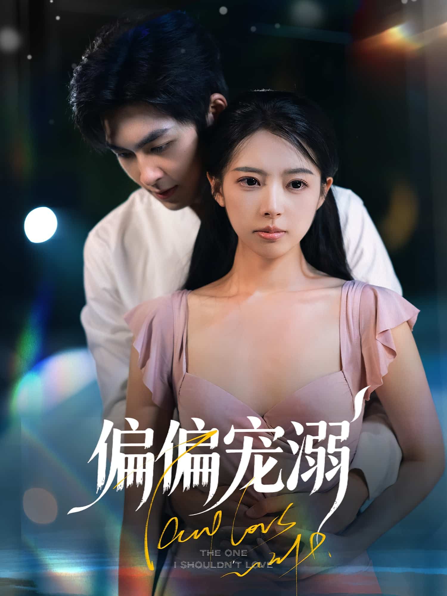 高甜预警!偏偏宠溺高清全集无删减版在线观看,全程撒糖,苏感爆棚。霸道总裁与迷糊小甜心的双向奔赴,每帧都是心动暴击,完整剧情在线解锁,不容错过!  第1张 高甜预警!偏偏宠溺高清全集无删减版在线观看,全程撒糖,苏感爆棚。霸道总裁与迷糊小甜心的双向奔赴,每帧都是心动暴击,完整剧情在线解锁,不容错过!  第1张
