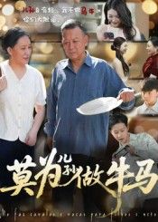 短剧莫为儿孙做牛马1080P超高清完整全集无删减版在线看。该剧聚焦父母与子女的边界,探讨过度付出与自我价值的平衡,以细腻笔触展现家庭代际关系,完整剧情无删减,超清画质还原真实情感,尽在线看。  第1张 短剧莫为儿孙做牛马1080P超高清完整全集无删减版在线看。该剧聚焦父母与子女的边界,探讨过度付出与自我价值的平衡,以细腻笔触展现家庭代际关系,完整剧情无删减,超清画质还原真实情感,尽在线看。  第1张