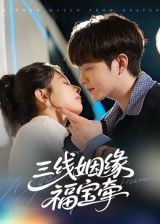 三线姻缘福宝牵HD超高清全集上线!市井小贩福宝牵动三段姻缘,家长里短中真情流露,全集无删减在线观看,感受烟火气里的暖心故事。  第1张 三线姻缘福宝牵HD超高清全集上线!市井小贩福宝牵动三段姻缘,家长里短中真情流露,全集无删减在线观看,感受烟火气里的暖心故事。  第1张