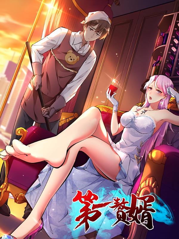 短剧《第一赘婿》 全集免费在线观看，高清画质，大结局震撼来袭,动漫,赘婿,第1张