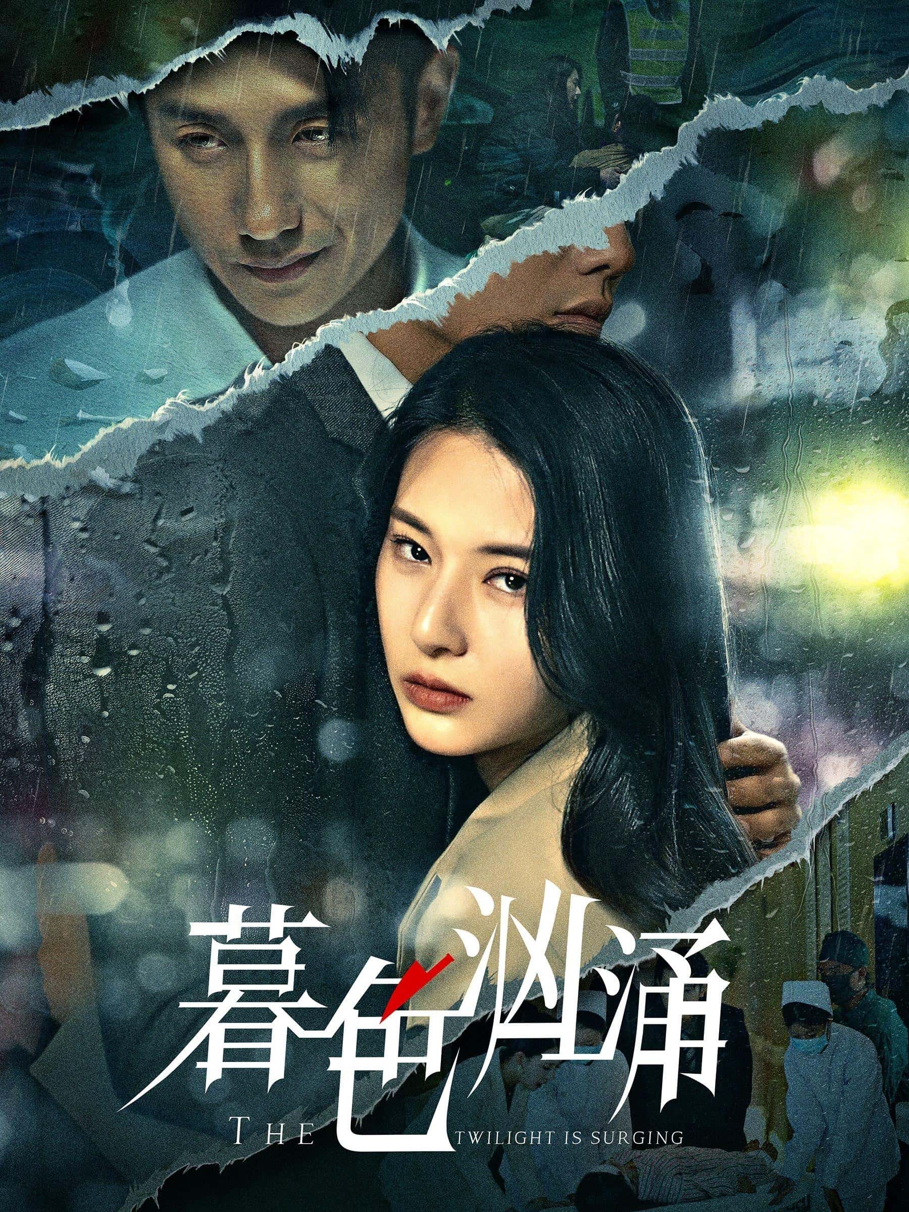 短剧《暮色汹涌》 高清无码！全集免费在线观看，大结局震撼来袭,暮色,黄波,杨晨璐,汹涌,第1张