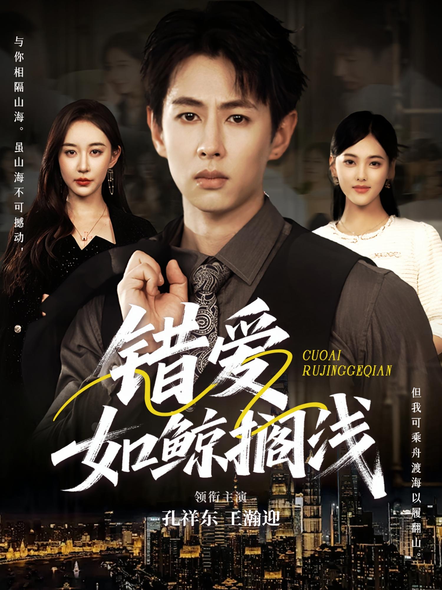 短剧 《错爱如鲸搁浅》 高清内容全集免费在线，完整版观看更畅快,错爱如鲸搁浅,第1张