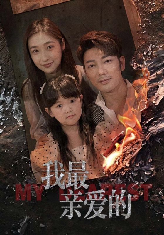 短剧 《情花落尽化成殇》 完整版高清内容免费看，在线全集随心挑,情花落尽化成殇,第1张