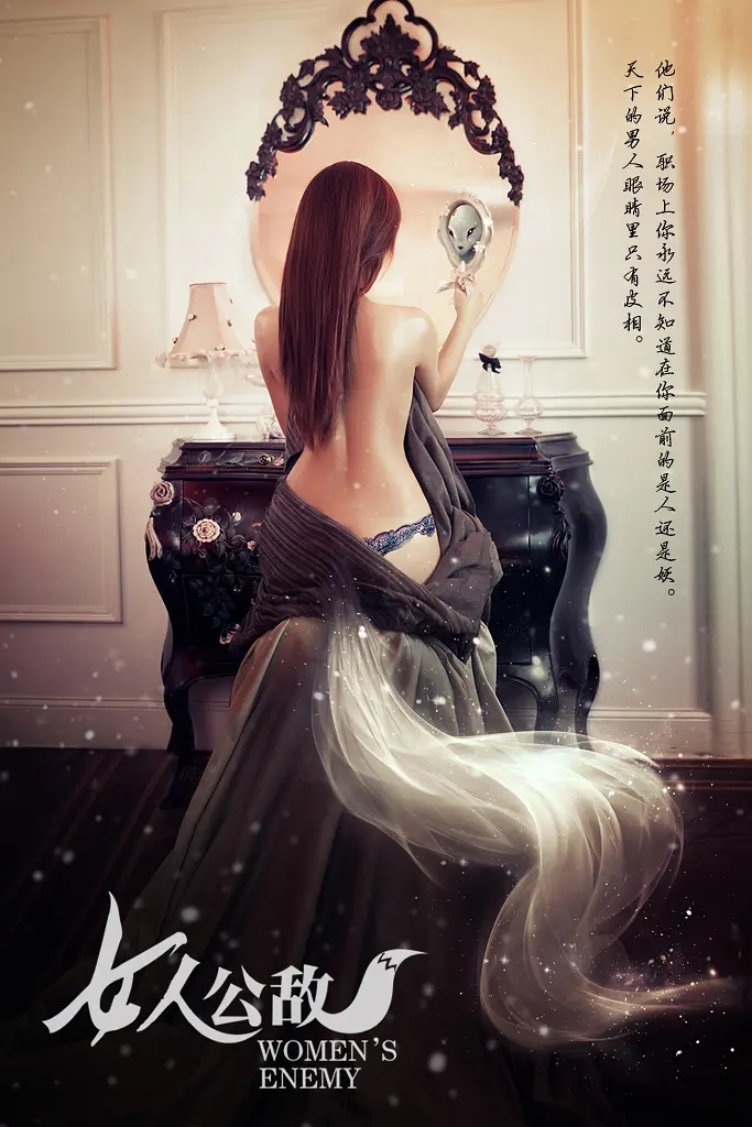 短剧 《女人公敌》 高清资源全集免费看，完整版在线不设限,女人公敌,第1张