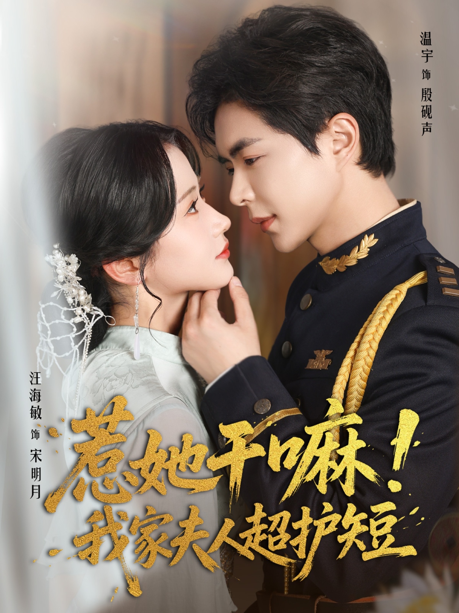 短剧 《惹她干嘛我家夫人超护短》 免费高清资源全集在线，完整版观看无限制,惹她干嘛我家夫人超护短,第1张