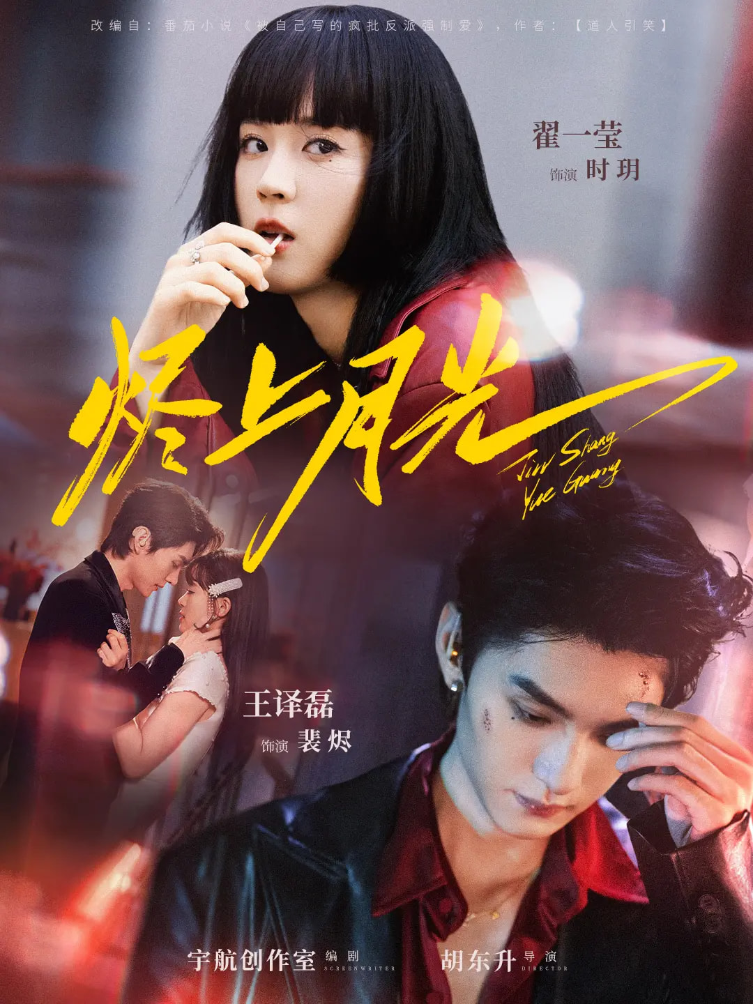 短剧 《烬上月光》 完整版高清内容免费看，在线全集任你选，烬上月光，经典经典经典，值得一试！,烬上月光,第1张
