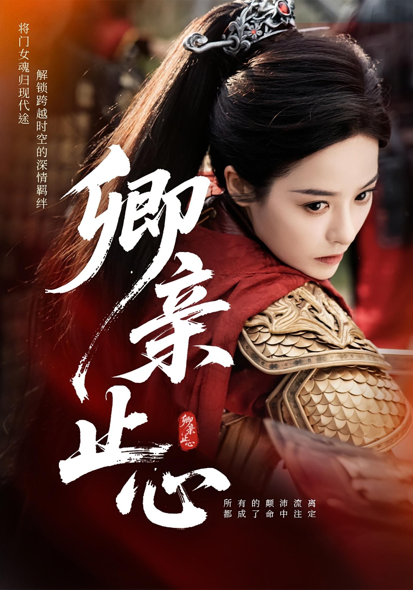 短剧 《卿亲止心_嫡女破枷行》 高清完整全集无删减版免费在线观看，卿亲止心_嫡女破枷行全集完整版在线观看,短剧 《卿亲止心_嫡女破枷行》 高清完整全集无删减版免费在线观看，卿亲止心_嫡女破枷行全集完整版在线观看,卿亲止心_嫡女破枷行,第1张