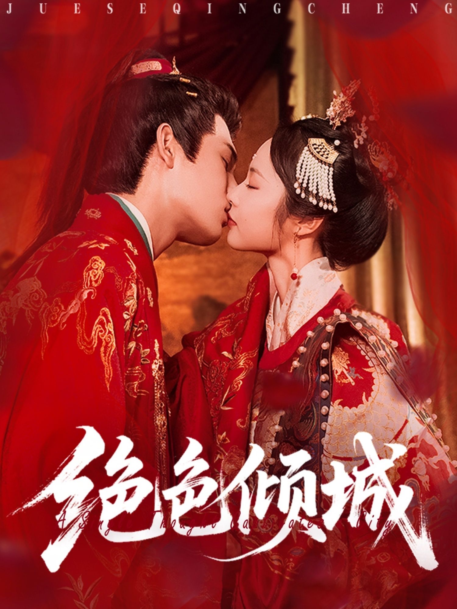 短剧 《绝色倾城》 免费超高清全集完整版在线播放，免费超高清全集,短剧 《绝色倾城》 免费超高清全集完整版在线播放，免费超高清全集,绝色倾城,第1张