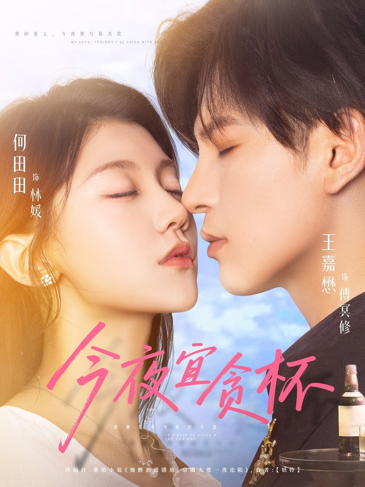 短剧 《今夜宜贪杯》 免费在线观看 HD 高清全集完整版，免费全集 HD 完整版,短剧 《今夜宜贪杯》 免费在线观看 HD 高清全集完整版，免费全集 HD 完整版,今夜宜贪杯,第1张