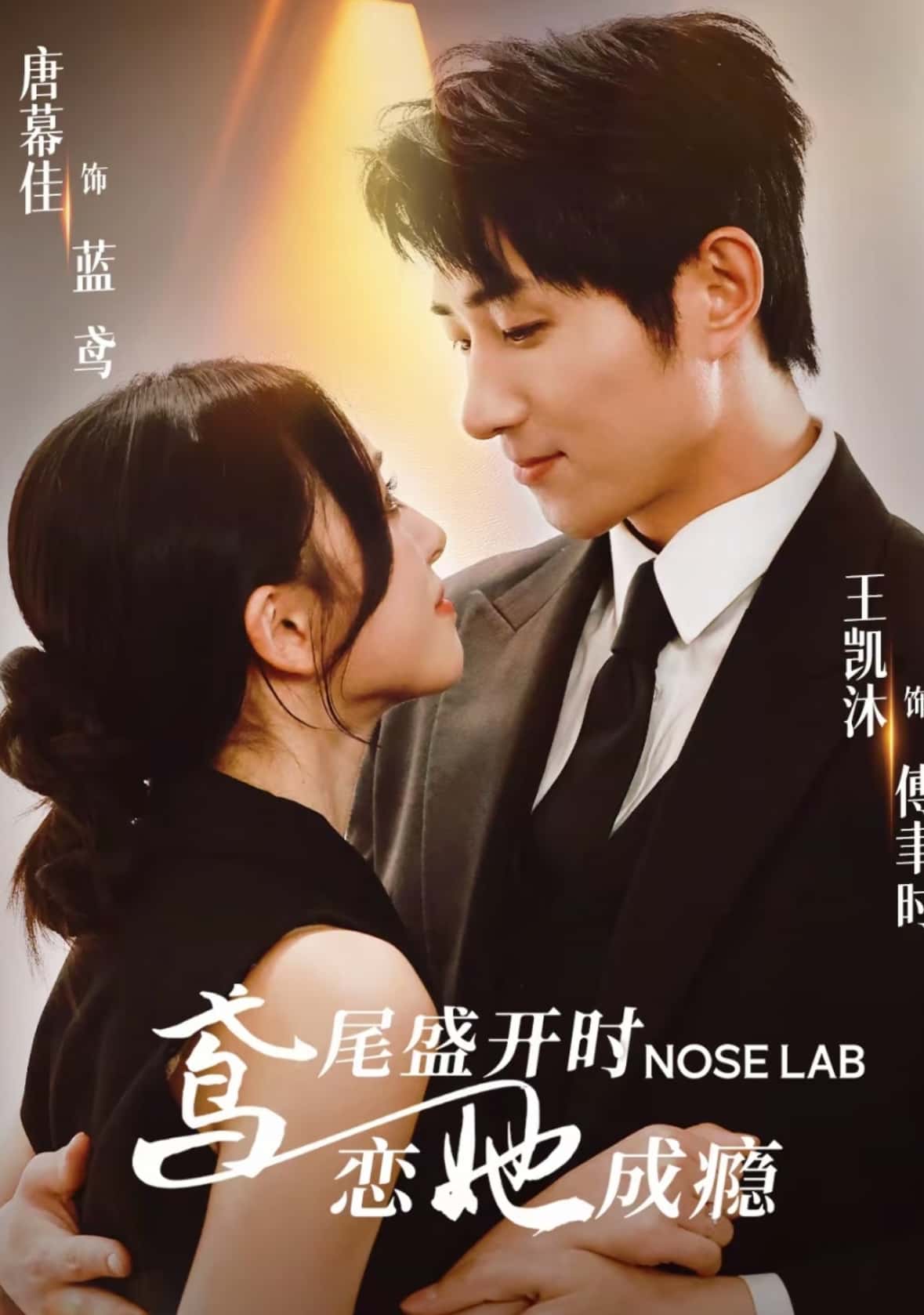 鸢尾盛开时恋她成瘾高清无删减全集完整版在线免费看，鸢尾盛开，恋她成瘾，全集在线畅看！
