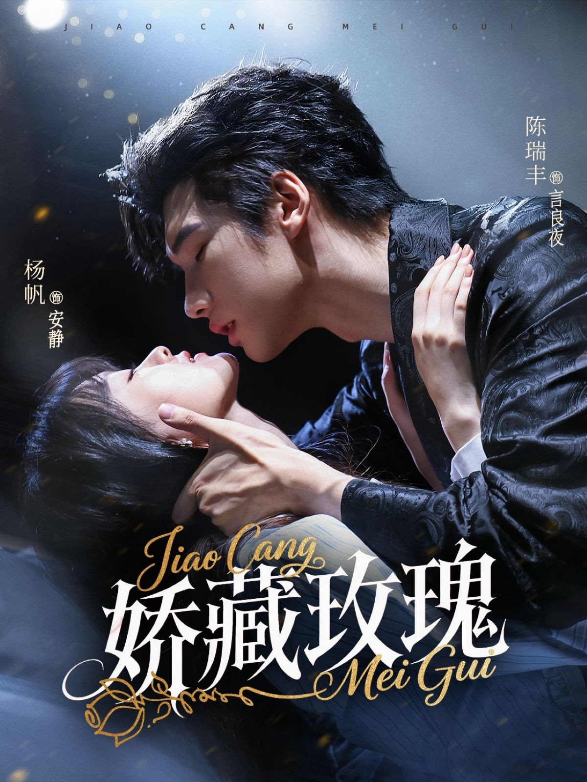 热门短剧矫藏玫瑰1080P超高清全集无删减版，即刻在线免费播放，画质清晰剧情精彩。