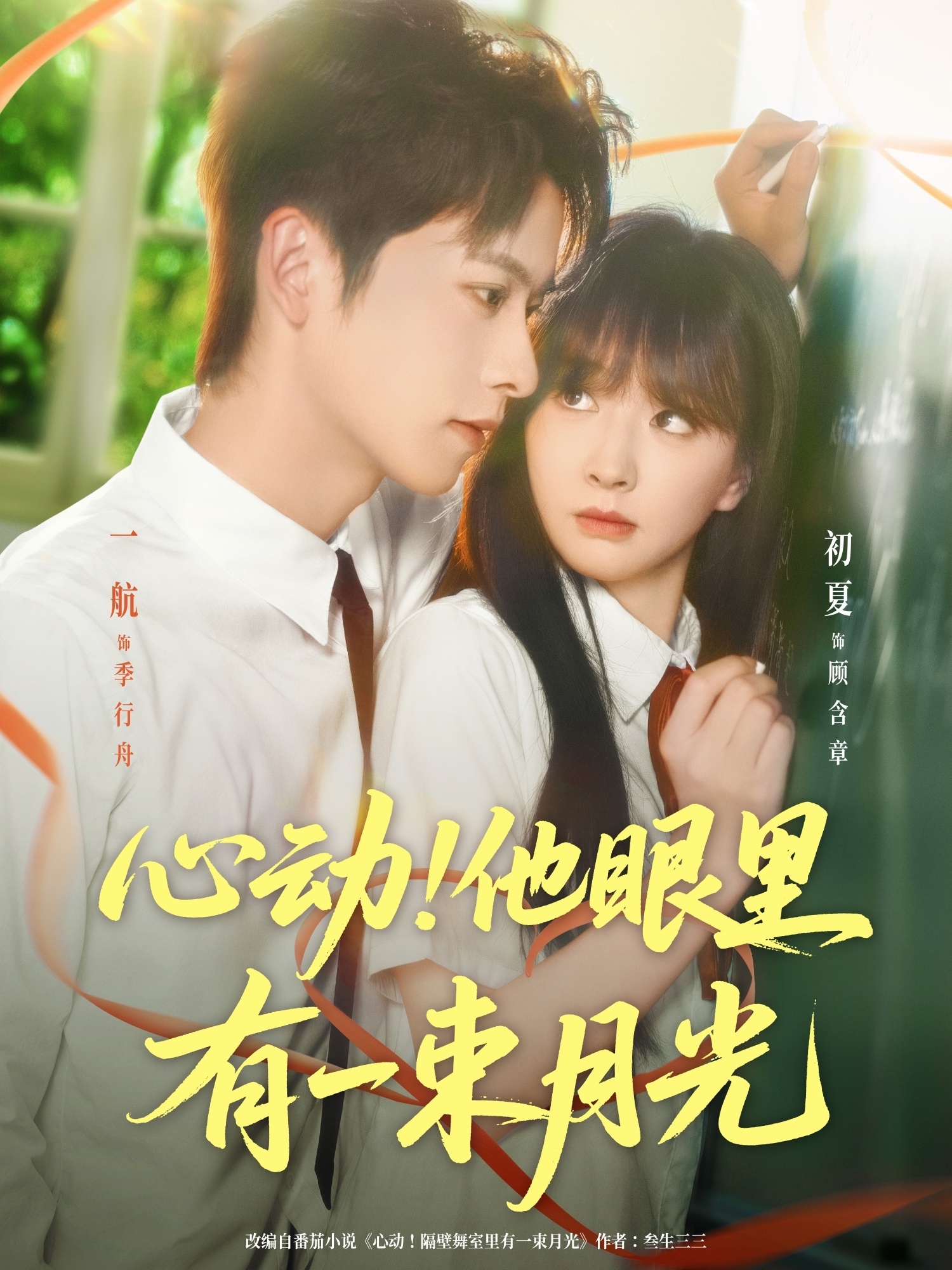 短剧 《心动他眼里有一束月光》 HD 高清完整全集免费在线播放