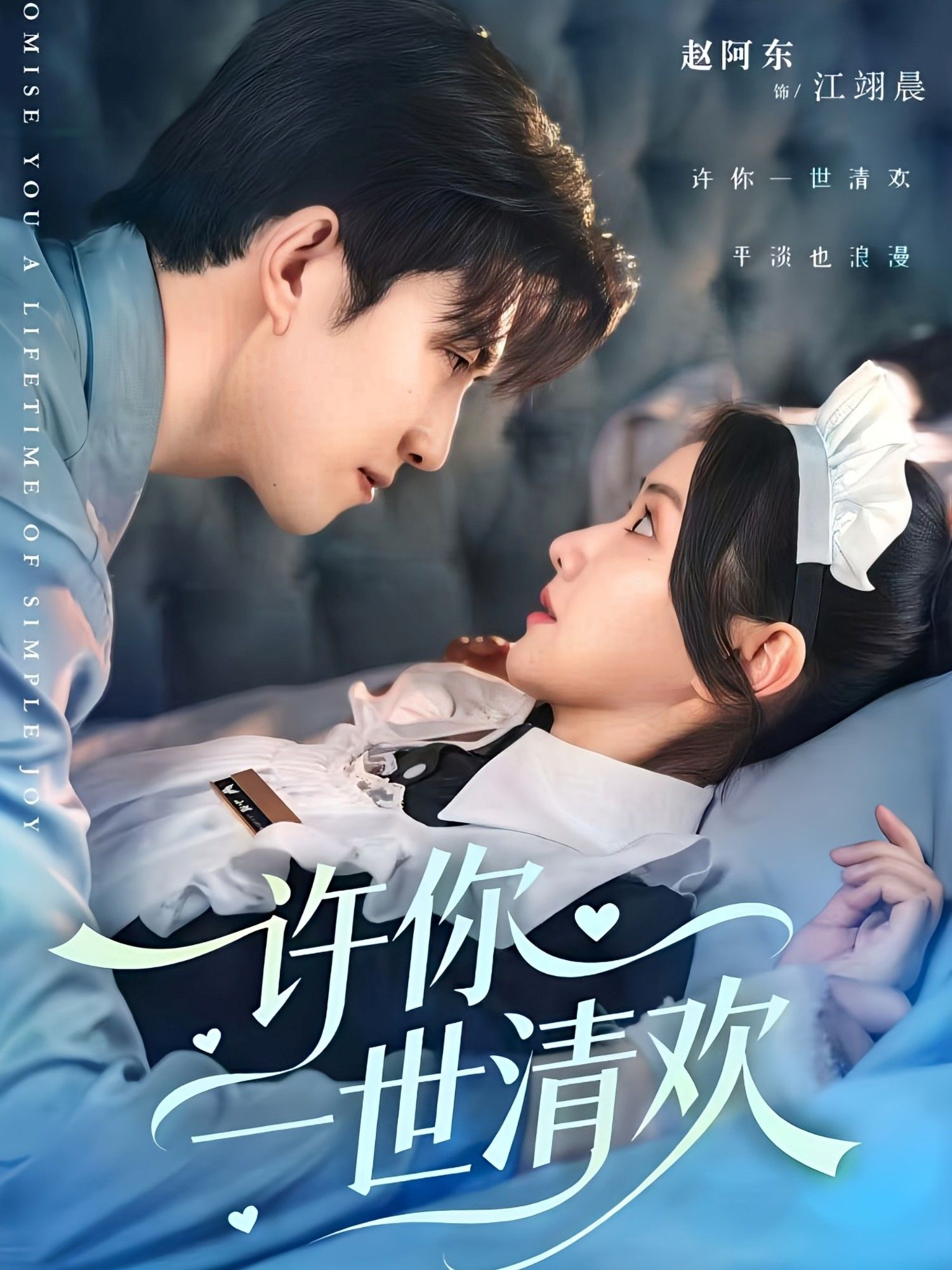 短剧许你一世清欢以治愈系笔触描绘都市情缘,男女主从初遇到相守,历经风雨却初心不改。高清无删减全集完整版在线看,细腻情感与暖心剧情交织,带你沉浸式体验这份跨越时光的深情与温柔,每帧皆是感动。  第1张 短剧许你一世清欢以治愈系笔触描绘都市情缘,男女主从初遇到相守,历经风雨却初心不改。高清无删减全集完整版在线看,细腻情感与暖心剧情交织,带你沉浸式体验这份跨越时光的深情与温柔,每帧皆是感动。  第1张