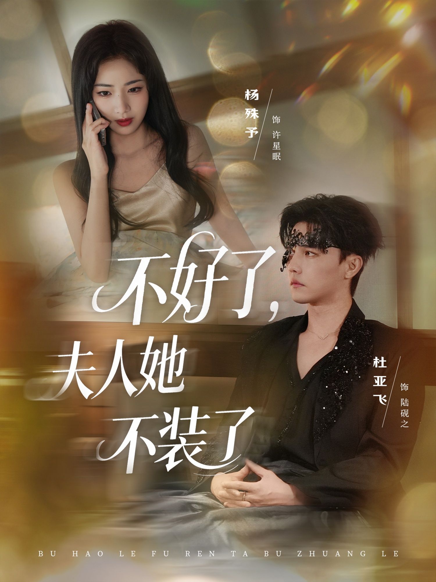 短剧不好了夫人她不装了1080P高清来袭!昔日隐忍夫人撕下伪装,手撕白莲脚踹渣男,马甲掉一地打脸爽感炸裂!全集完整版在线看,解锁霸气逆袭名场面,每帧都是高能,爽到停不下来!  第1张 短剧不好了夫人她不装了1080P高清来袭!昔日隐忍夫人撕下伪装,手撕白莲脚踹渣男,马甲掉一地打脸爽感炸裂!全集完整版在线看,解锁霸气逆袭名场面,每帧都是高能,爽到停不下来!  第1张