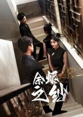 短剧余烬之纱HD高清完整全集无删减版在线看,带你沉浸式跌入烧脑迷局。细腻勾勒人性余温,层层揭开尘封往事,每一帧皆是精心打磨的视觉盛宴。无删减剧情完整呈现,即刻在线解锁,感受余烬重燃的震撼张力。  第1张 短剧余烬之纱HD高清完整全集无删减版在线看,带你沉浸式跌入烧脑迷局。细腻勾勒人性余温,层层揭开尘封往事,每一帧皆是精心打磨的视觉盛宴。无删减剧情完整呈现,即刻在线解锁,感受余烬重燃的震撼张力。  第1张
