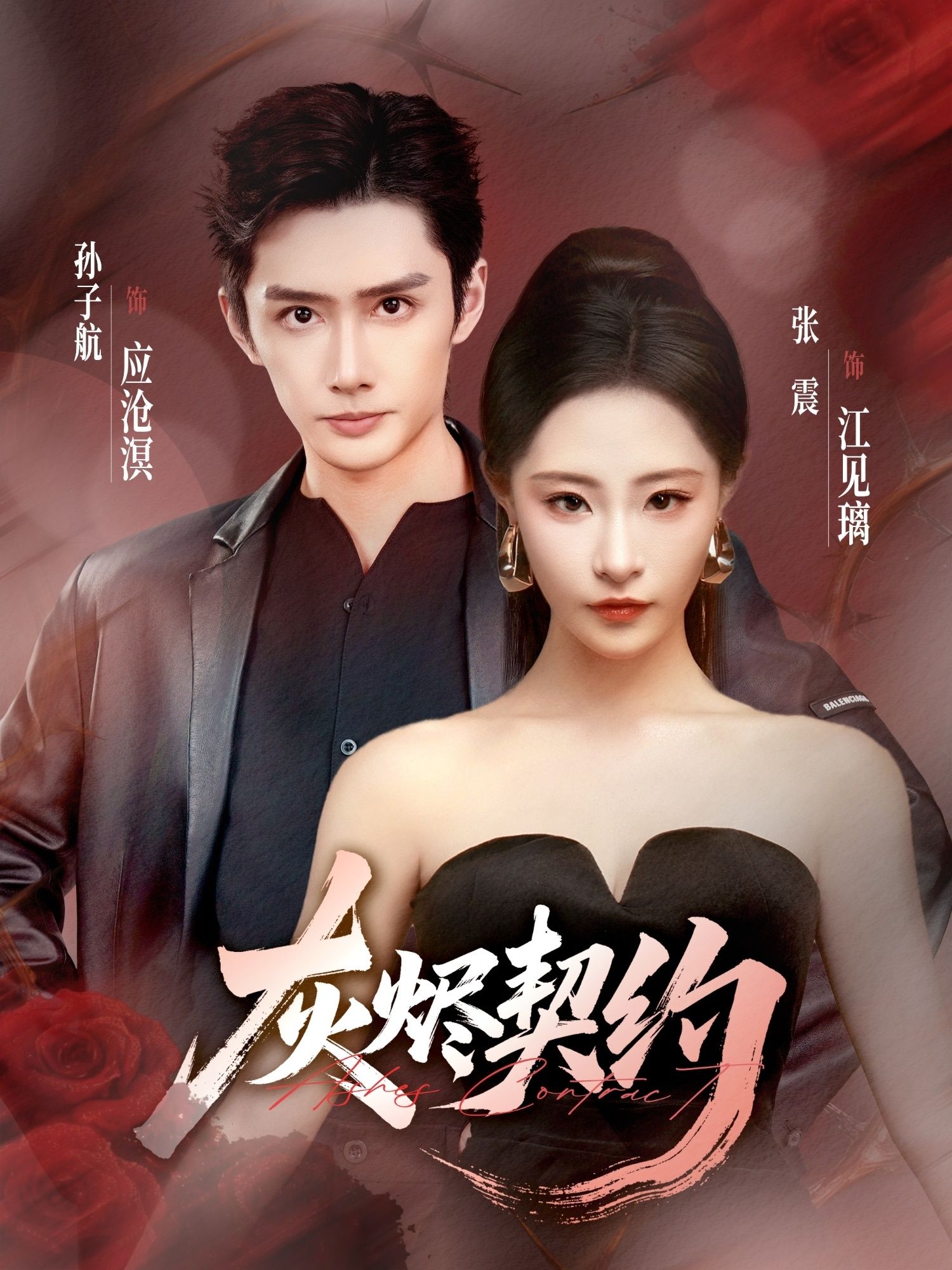 短剧灰烬契约震撼来袭!1080P HD高清画质,无删减全集完整版在线看。当灰烬中的契约被点燃,悬疑与救赎交织,每帧皆是极致体验。立即锁定,解锁这场视觉与心灵的双重盛宴!  第1张 短剧灰烬契约震撼来袭!1080P HD高清画质,无删减全集完整版在线看。当灰烬中的契约被点燃,悬疑与救赎交织,每帧皆是极致体验。立即锁定,解锁这场视觉与心灵的双重盛宴!  第1张