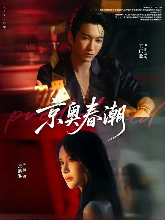 京奥春潮聚焦京奥筹备幕后,群像演绎时代浪潮下的热血与坚守。超高清镜头捕捉细节质感,全集无删减呈现完整故事线,在线观看平台同步更新,邀您共赴这场春潮涌动的青春盛宴。  第1张 京奥春潮聚焦京奥筹备幕后,群像演绎时代浪潮下的热血与坚守。超高清镜头捕捉细节质感,全集无删减呈现完整故事线,在线观看平台同步更新,邀您共赴这场春潮涌动的青春盛宴。  第1张