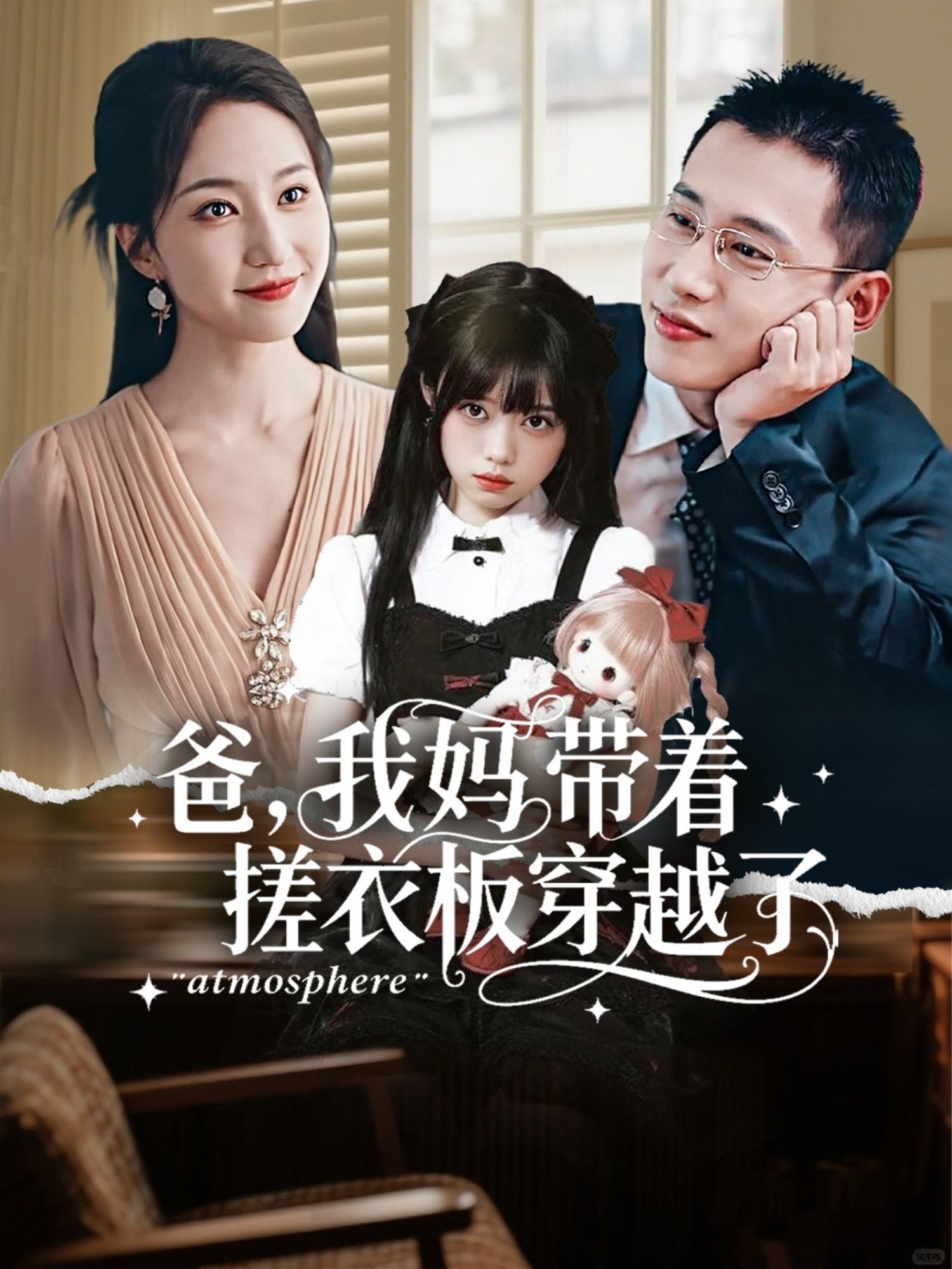 短剧爸我妈带着搓衣板穿越了爆笑来袭!爸妈携家法神器搓衣板意外穿越古代,用现代教育套路搅乱江湖,鸡飞狗跳中笑料百出。高清全集完整版在线看,无广告干扰,解锁爸妈的跨时空爆笑教育!  第1张 短剧爸我妈带着搓衣板穿越了爆笑来袭!爸妈携家法神器搓衣板意外穿越古代,用现代教育套路搅乱江湖,鸡飞狗跳中笑料百出。高清全集完整版在线看,无广告干扰,解锁爸妈的跨时空爆笑教育!  第1张