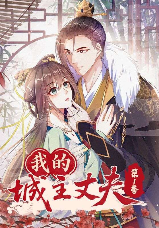 我的城主丈夫第1季在线观看超高清全集无删减版!甜宠与权谋交织,城主丈夫强势宠妻,上演古风爱恋。全集超清画质,无删减完整呈现,每一帧都是视觉盛宴。立即锁定,沉浸式体验这对璧人的深情纠葛与城邦风云!  第1张 我的城主丈夫第1季在线观看超高清全集无删减版!甜宠与权谋交织,城主丈夫强势宠妻,上演古风爱恋。全集超清画质,无删减完整呈现,每一帧都是视觉盛宴。立即锁定,沉浸式体验这对璧人的深情纠葛与城邦风云!  第1张