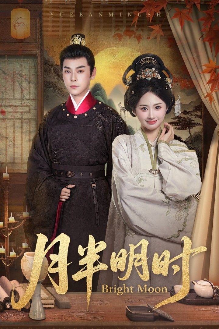 短剧月半明时(50集)崔旭宇&胡宾格领衔主演!在线观看HD超高清全集完整版,50集无删减解锁。细腻描绘都市情感与成长羁绊,超清画质捕捉每一帧心动瞬间,治愈系剧情温暖收官,陪你共赴这场月光下的双向奔赴。  第1张 短剧月半明时(50集)崔旭宇&胡宾格领衔主演!在线观看HD超高清全集完整版,50集无删减解锁。细腻描绘都市情感与成长羁绊,超清画质捕捉每一帧心动瞬间,治愈系剧情温暖收官,陪你共赴这场月光下的双向奔赴。  第1张