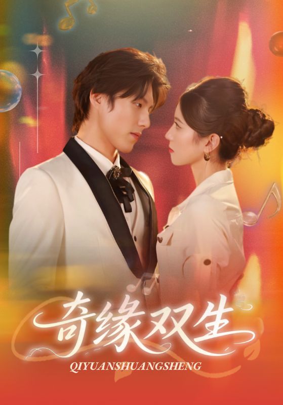 短剧奇缘双生(68集)主演牟红、傅泽玄,演绎双生奇缘的跌宕故事。高清全集无删减版,细腻呈现人物情感与命运纠葛,共68集精彩内容,在线播放带你沉浸式体验这场爱恨交织的传奇之旅。  第1张 短剧奇缘双生(68集)主演牟红、傅泽玄,演绎双生奇缘的跌宕故事。高清全集无删减版,细腻呈现人物情感与命运纠葛,共68集精彩内容,在线播放带你沉浸式体验这场爱恨交织的传奇之旅。  第1张