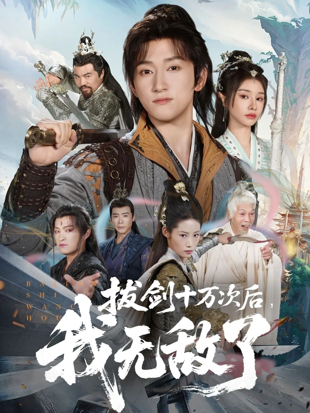 短剧拔剑十万次后我无敌了第57集,陈沛苏历经十万次拔剑淬体终达巅峰,顾雨欣并肩作战破解惊天秘辛!高清全集完整版在线播放,热血战斗、情感纠葛交织,看他们如何逆天改命,共谱无敌传奇!  第1张 短剧拔剑十万次后我无敌了第57集,陈沛苏历经十万次拔剑淬体终达巅峰,顾雨欣并肩作战破解惊天秘辛!高清全集完整版在线播放,热血战斗、情感纠葛交织,看他们如何逆天改命,共谱无敌传奇!  第1张