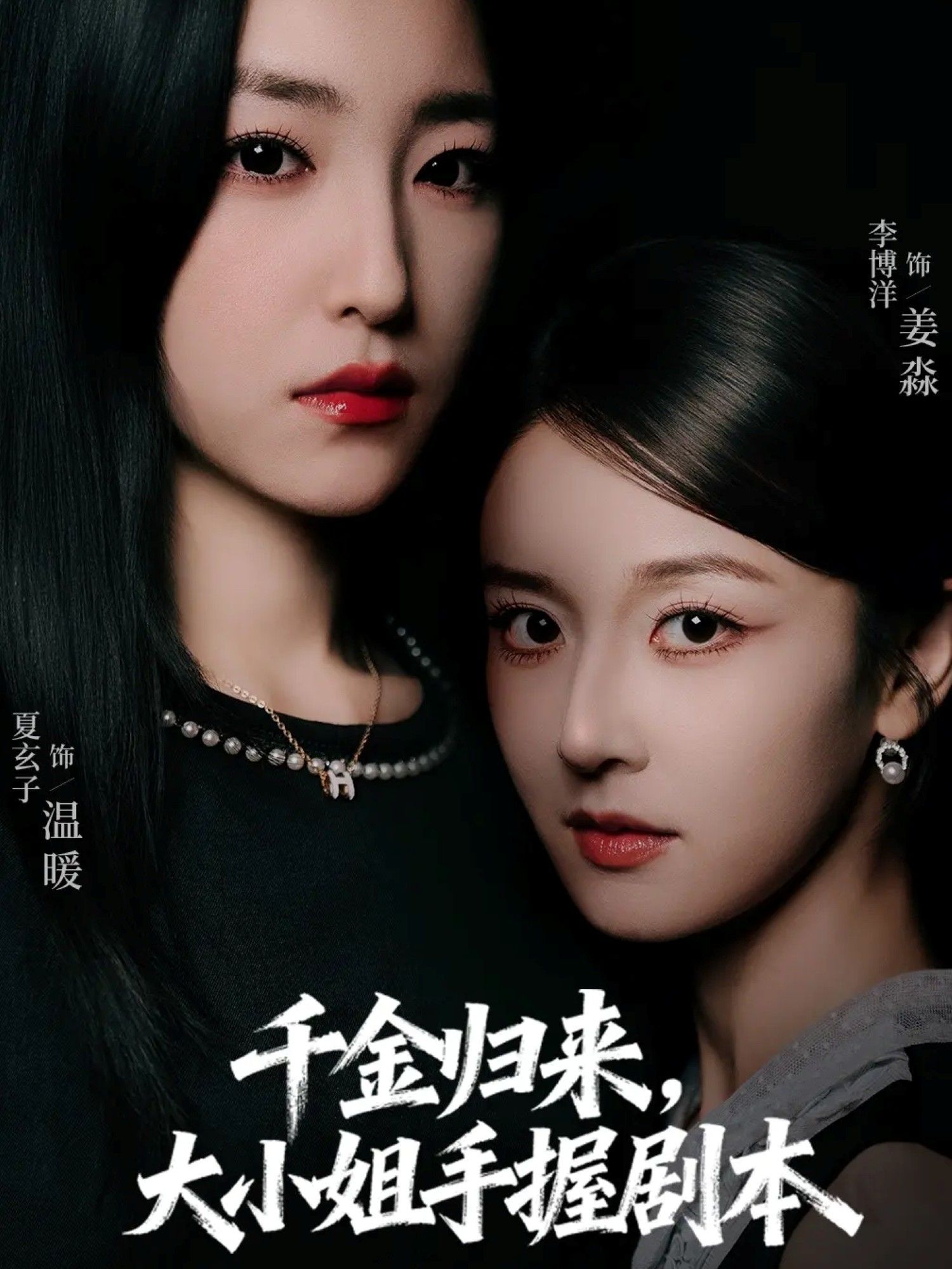 短剧千金归来大小姐手握剧本HD超高清全集完整版在线观看1080P。落魄千金携记忆重生,手握剧本逆袭人生,虐渣打脸爽感不断,高清画质细节拉满,全集完整版在线观看,解锁大小姐的霸气归来之路!  第1张 短剧千金归来大小姐手握剧本HD超高清全集完整版在线观看1080P。落魄千金携记忆重生,手握剧本逆袭人生,虐渣打脸爽感不断,高清画质细节拉满,全集完整版在线观看,解锁大小姐的霸气归来之路!  第1张