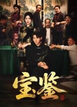 宝鉴高清全集完整版在线播放!都市悬疑短剧,高清画质全集无删减,紧凑剧情在线观看。点击即可畅享完整剧集,无需下载,随时追更。快来看看吧!  第1张 宝鉴高清全集完整版在线播放!都市悬疑短剧,高清画质全集无删减,紧凑剧情在线观看。点击即可畅享完整剧集,无需下载,随时追更。快来看看吧!  第1张