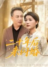 短剧二十年后来闪婚聚焦时光沉淀的爱情,校园恋人因误会分开,二十年职场再遇,未消的情愫与现实的考验交织,最终选择闪婚。高清全集完整版在线播放,无删减,看他们如何用爱化解时光隔阂,从闪婚到相守,收获迟来的幸福。  第1张 短剧二十年后来闪婚聚焦时光沉淀的爱情,校园恋人因误会分开,二十年职场再遇,未消的情愫与现实的考验交织,最终选择闪婚。高清全集完整版在线播放,无删减,看他们如何用爱化解时光隔阂,从闪婚到相守,收获迟来的幸福。  第1张