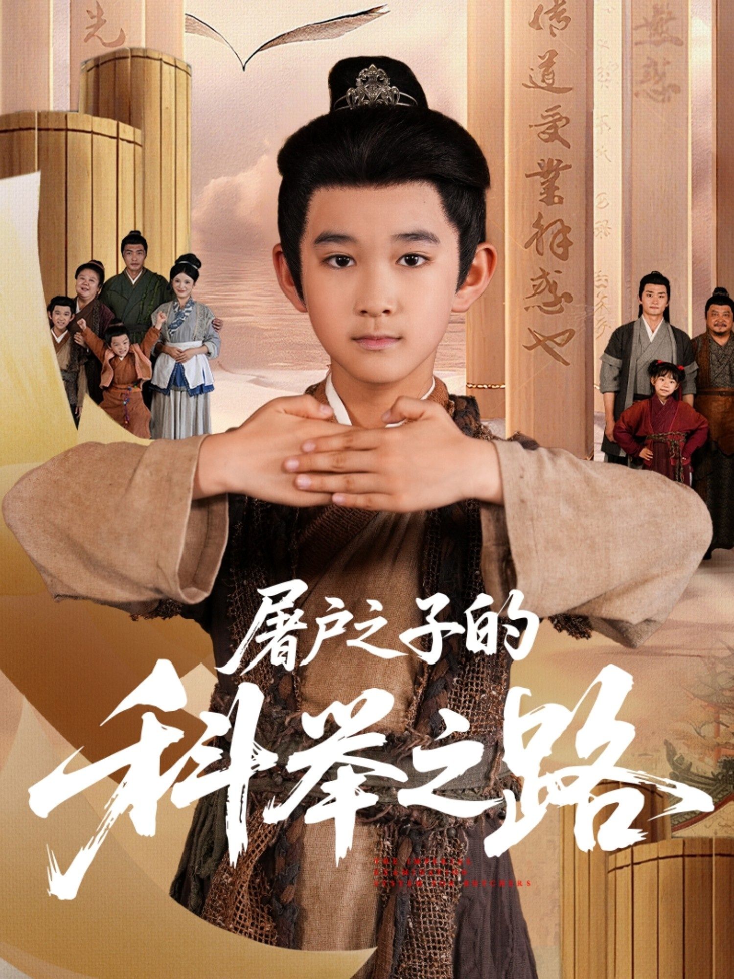 短剧屠户之子的科举之路聚焦市井少年，出身屠户却心怀凌云志，与笔墨为伴，与世俗偏见抗争。从粗粝案板到科举考场，每一步都写满坚韧与逆袭。超高清画质细腻呈现古风画卷，全集完整收录奋斗历程，在线播放即刻沉浸，看寒门少年如何以知识为刃，劈开命运枷锁。