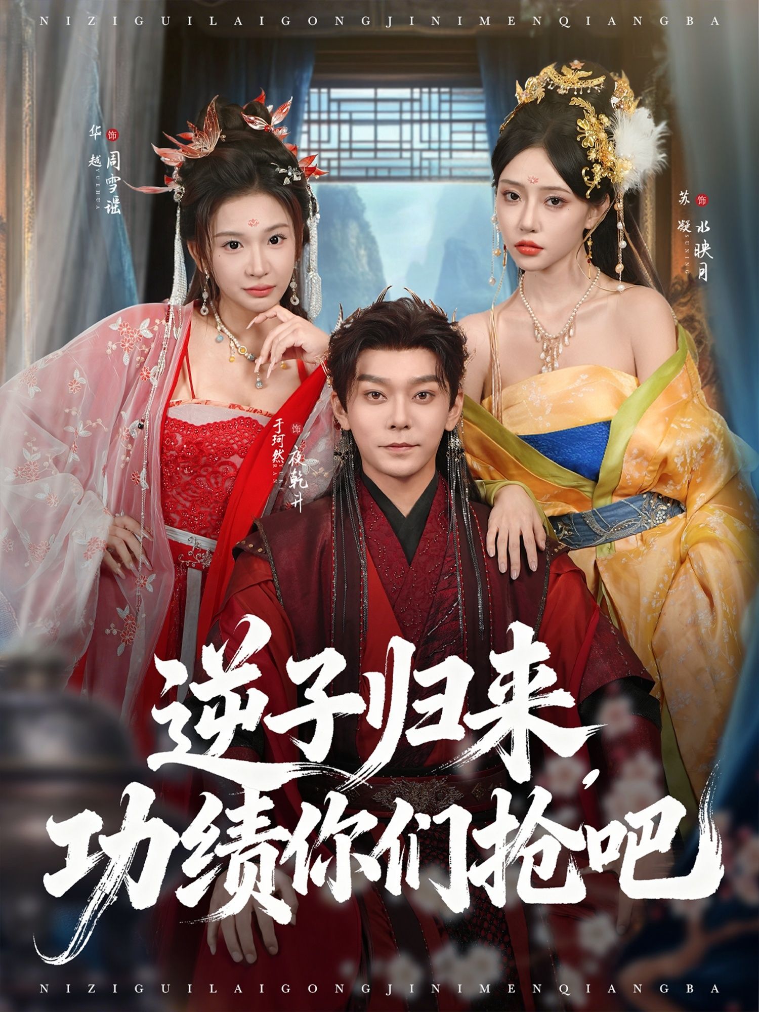 逆子归来功绩你们抢吧超高清全集上线!昔日被逐的逆子携赫赫战功归来,却发现家族早已将他的功绩瓜分殆尽。面对至亲的贪婪与算计,他勾唇冷笑,抢吧,我要的从不是这些。当真相揭开,谁才是真正的赢家?全集完整版,看隐忍如何逆袭,让贪婪者自食恶果!  第1张 逆子归来功绩你们抢吧超高清全集上线!昔日被逐的逆子携赫赫战功归来,却发现家族早已将他的功绩瓜分殆尽。面对至亲的贪婪与算计,他勾唇冷笑,抢吧,我要的从不是这些。当真相揭开,谁才是真正的赢家?全集完整版,看隐忍如何逆袭,让贪婪者自食恶果!  第1张