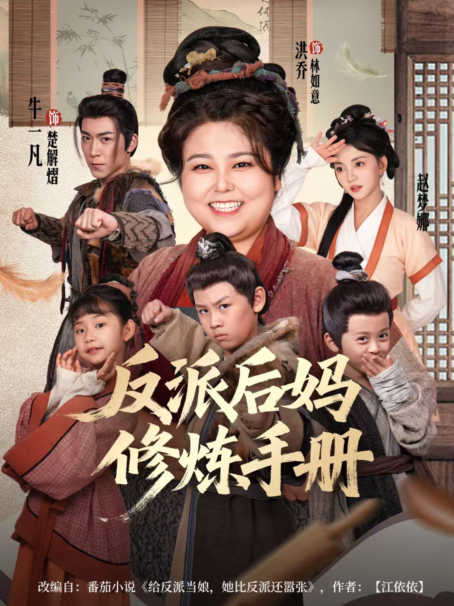 短剧反派后妈修炼手册反套路逆袭爽剧来袭!恶毒后妈手札改写,甜宠拉扯中解锁隐藏剧情。高清全集完整版在线观看,1080P画质沉浸体验,看她如何扭转命运,书写另类童话!  第1张 短剧反派后妈修炼手册反套路逆袭爽剧来袭!恶毒后妈手札改写,甜宠拉扯中解锁隐藏剧情。高清全集完整版在线观看,1080P画质沉浸体验,看她如何扭转命运,书写另类童话!  第1张
