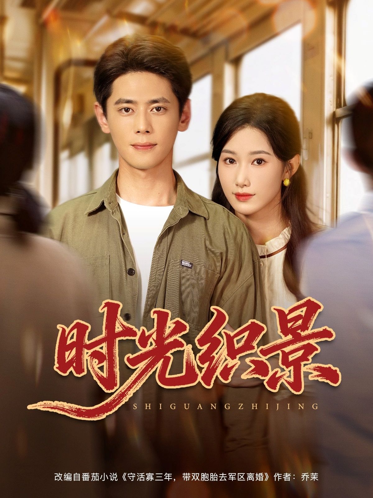 短剧时光织景超高清全集完整版在线播放,以细腻笔触勾勒时光交织的温情故事。高清画质还原每一帧唯美画面,完整收录全剧内容,让观众沉浸式感受时光流转中的爱与成长,治愈心灵,不容错过。  第1张 短剧时光织景超高清全集完整版在线播放,以细腻笔触勾勒时光交织的温情故事。高清画质还原每一帧唯美画面,完整收录全剧内容,让观众沉浸式感受时光流转中的爱与成长,治愈心灵,不容错过。  第1张