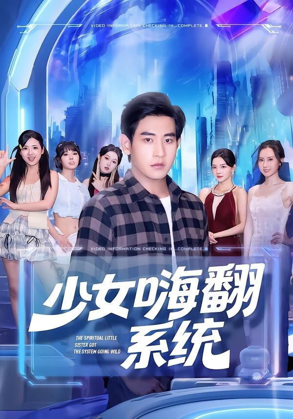 短剧少女嗨翻系统来袭！元气少女绑定神秘系统，解锁成长逆袭，热血青春碰撞无限可能。超高清画质呈现完整全集，无删减畅看每一处高能瞬间，在线追更体验拉满，一起嗨翻全场！