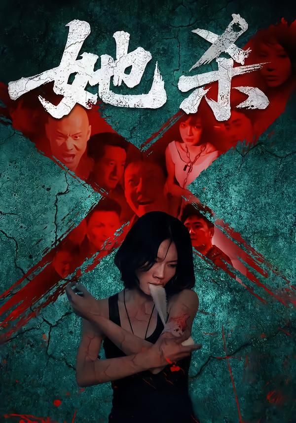 短剧她杀高清无删减全集完整版在线看!烧脑剧情层层递进,细腻演技勾勒人性深渊,全季解锁无删减,随时沉浸式追更。立即点击,揭开隐藏真相的最后一页!  第1张 短剧她杀高清无删减全集完整版在线看!烧脑剧情层层递进,细腻演技勾勒人性深渊,全季解锁无删减,随时沉浸式追更。立即点击,揭开隐藏真相的最后一页!  第1张