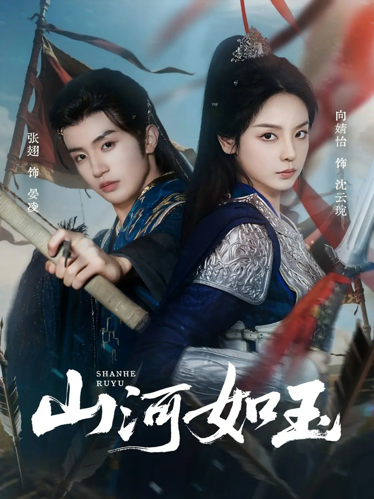 古装短剧山河如玉以山河为卷，情仇为墨，讲述江湖儿女与家国大义的交织，爱恨纠葛间尽显赤子之心。高清画质还原古风意境，全集无删减，节奏紧凑引人入胜。点击即可在线观看，告别广告打扰，沉浸式追剧体验。