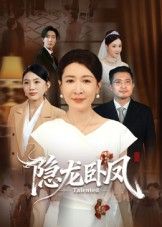短剧隐龙卧凤高清全集无删减版在线播放!隐龙藏锋于市井,凤隐九天暗谋权,一段被掩埋的传奇,藏着多少爱恨与反转?全集高清无修,随时在线观看,看隐忍如何破局,凤鸣震彻山河!  第1张 短剧隐龙卧凤高清全集无删减版在线播放!隐龙藏锋于市井,凤隐九天暗谋权,一段被掩埋的传奇,藏着多少爱恨与反转?全集高清无修,随时在线观看,看隐忍如何破局,凤鸣震彻山河!  第1张