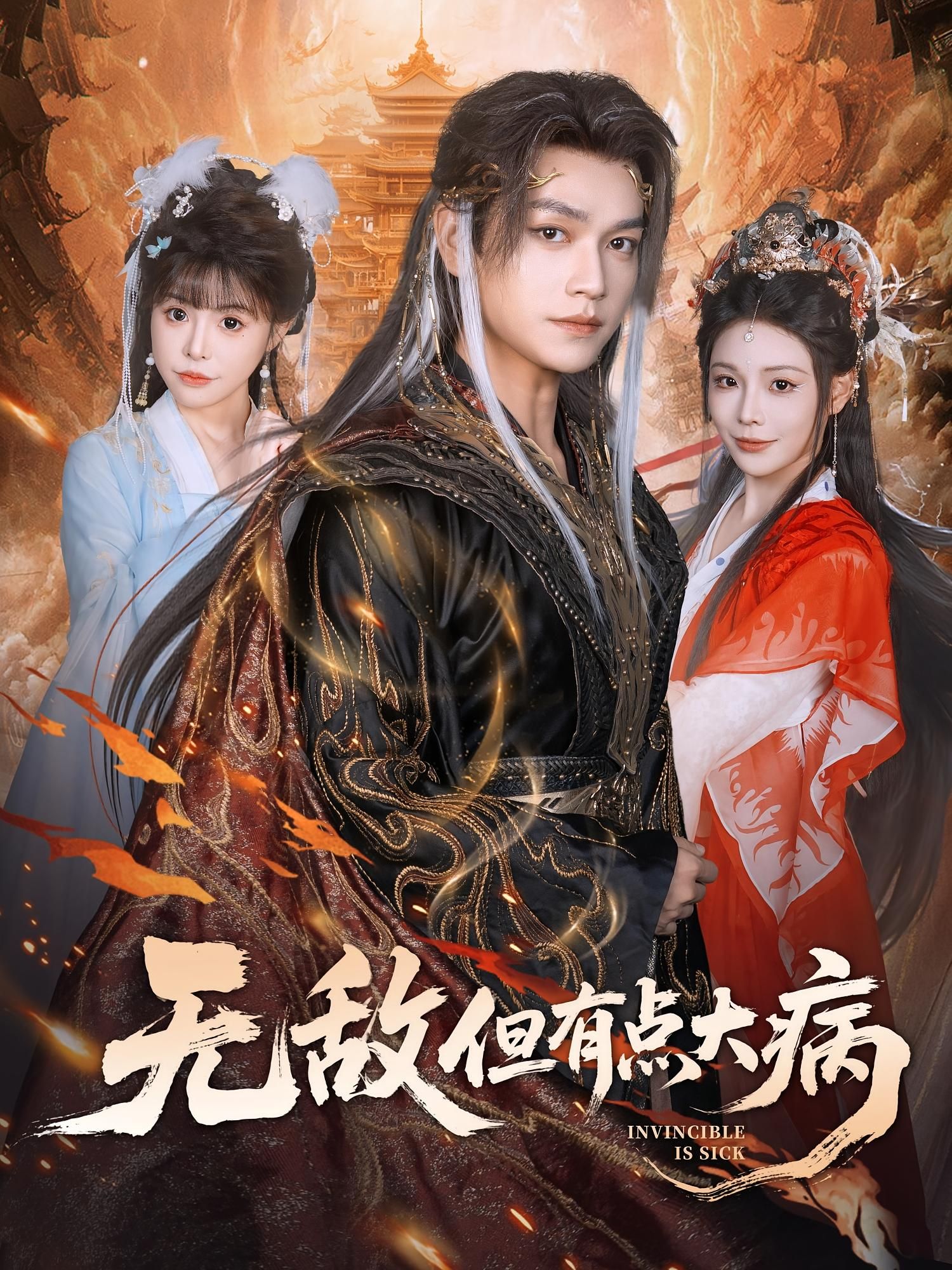 短剧无敌但有点大病高清全集在线看!无敌强者竟有怪癖?打遍天下无敌手,却因收集袜子成瘾、给敌人写感谢信笑不活了!每集10分钟,反转不断,治愈又解压。快来围观这位病娇大佬的沙雕日常!  第1张 短剧无敌但有点大病高清全集在线看!无敌强者竟有怪癖?打遍天下无敌手,却因收集袜子成瘾、给敌人写感谢信笑不活了!每集10分钟,反转不断,治愈又解压。快来围观这位病娇大佬的沙雕日常!  第1张