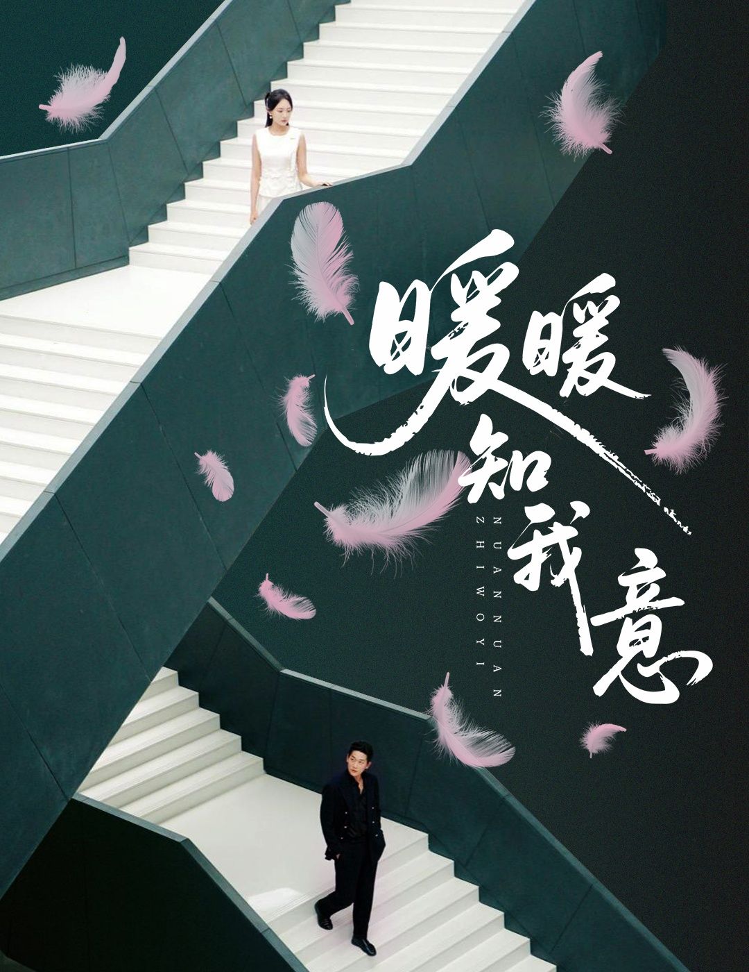 甜宠短剧暖暖知我意温暖来袭!暖心女孩与直球少年的双向奔赴,日常互动甜度超标,每一帧都是心动瞬间。超高清画质全集在线播放,沉浸式体验治愈系甜恋,锁定平台,解锁属于你的小美好!  第1张 甜宠短剧暖暖知我意温暖来袭!暖心女孩与直球少年的双向奔赴,日常互动甜度超标,每一帧都是心动瞬间。超高清画质全集在线播放,沉浸式体验治愈系甜恋,锁定平台,解锁属于你的小美好!  第1张