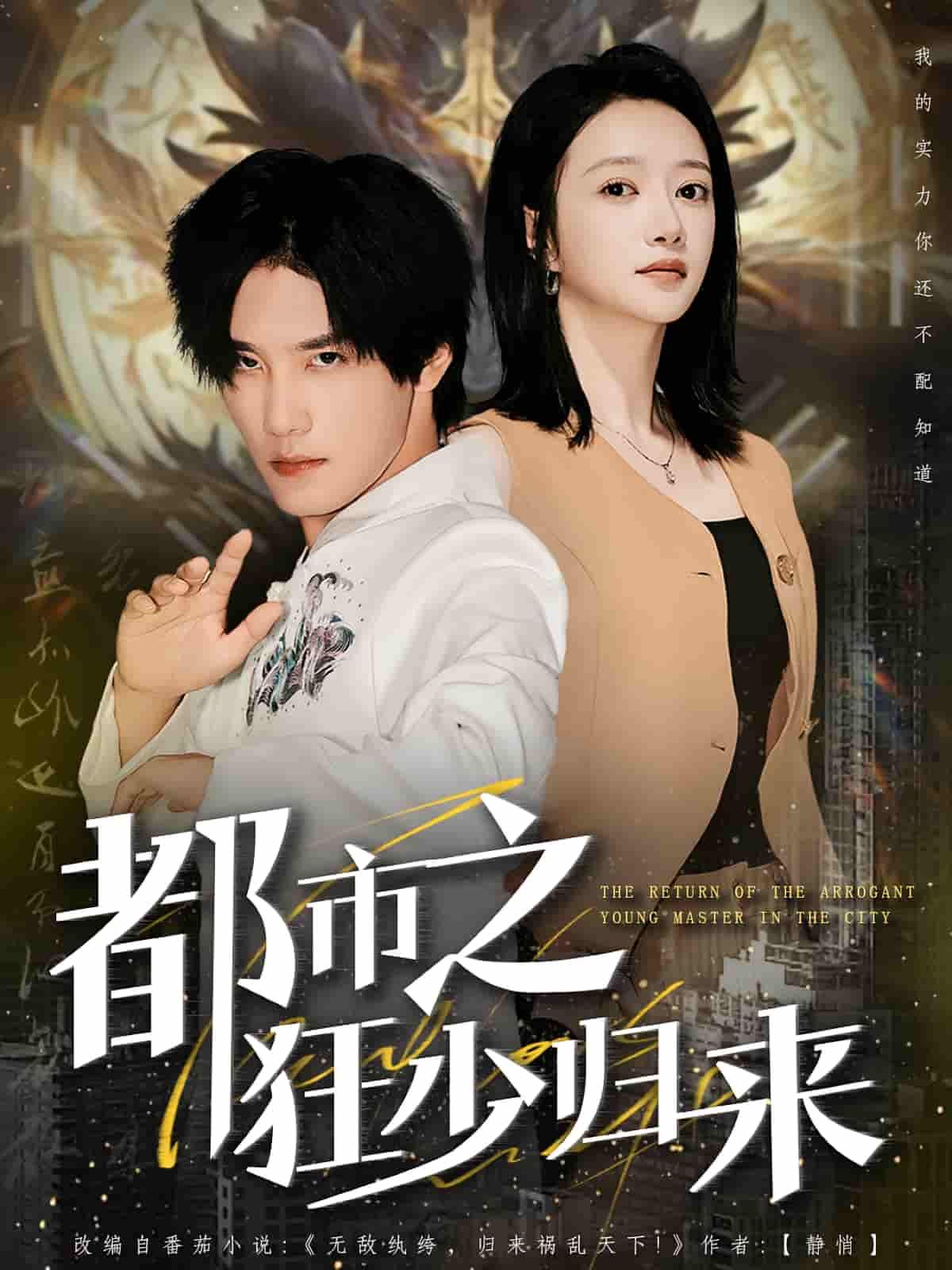 五年蛰伏,落魄狂少携滔天权势归来!商界博弈,旧敌俯首;情缘纠葛,红颜倾心。叶辰以雷霆手段碾压一切,从尘埃到巅峰,铸就都市传奇!HD高清全集完整版,在线观看,共赏巅峰逆袭爽感!  第1张 五年蛰伏,落魄狂少携滔天权势归来!商界博弈,旧敌俯首;情缘纠葛,红颜倾心。叶辰以雷霆手段碾压一切,从尘埃到巅峰,铸就都市传奇!HD高清全集完整版,在线观看,共赏巅峰逆袭爽感!  第1张