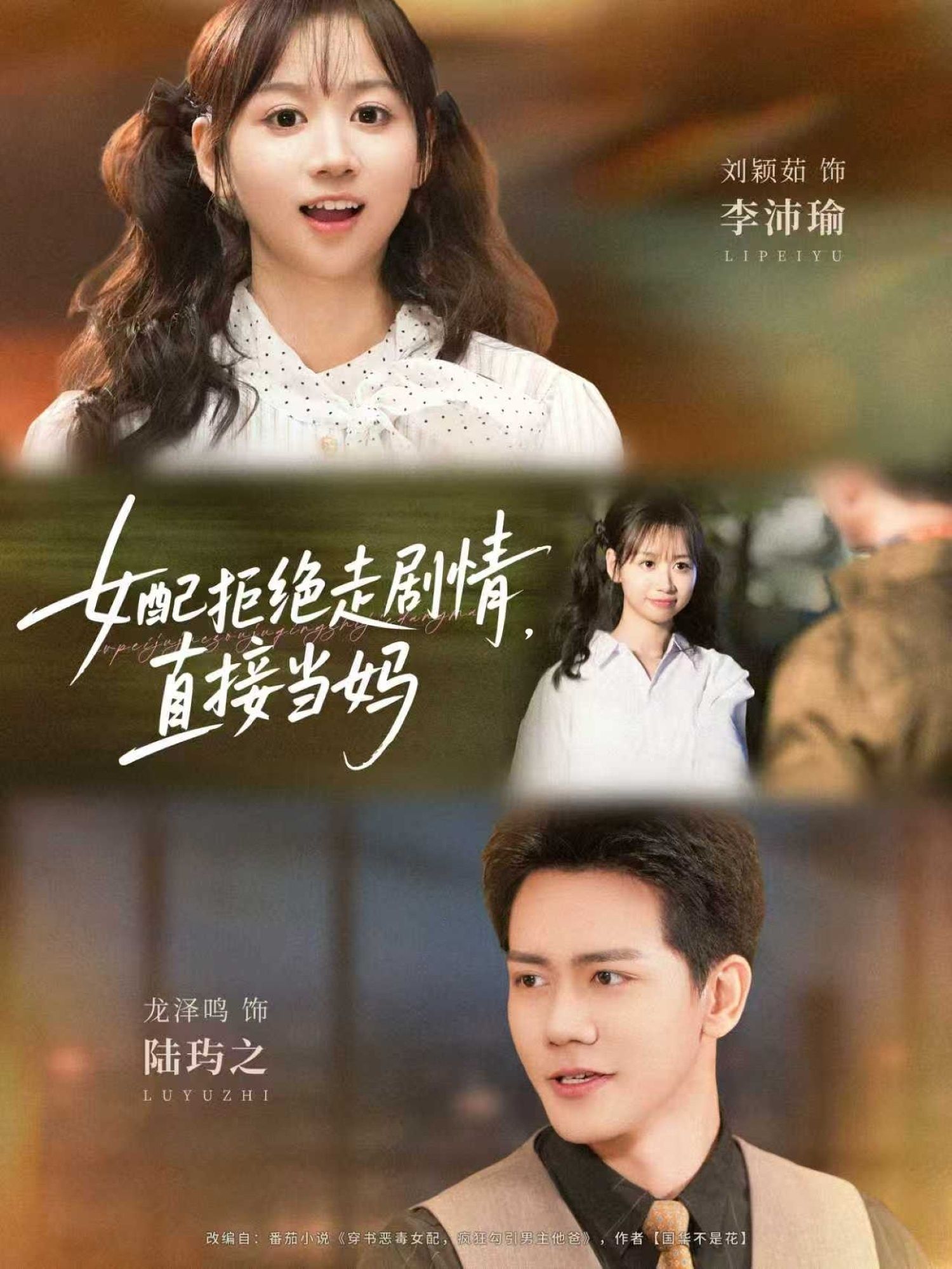 穿书成恶毒女配?她拒绝走剧情,直接抱萌娃当妈!甩掉渣男,远离宅斗,带娃暴富搞事业,人生开挂!女配拒绝走剧情直接当妈高清全集在线看,看女配如何逆袭带娃爽翻全场!  第1张 穿书成恶毒女配?她拒绝走剧情,直接抱萌娃当妈!甩掉渣男,远离宅斗,带娃暴富搞事业,人生开挂!女配拒绝走剧情直接当妈高清全集在线看,看女配如何逆袭带娃爽翻全场!  第1张