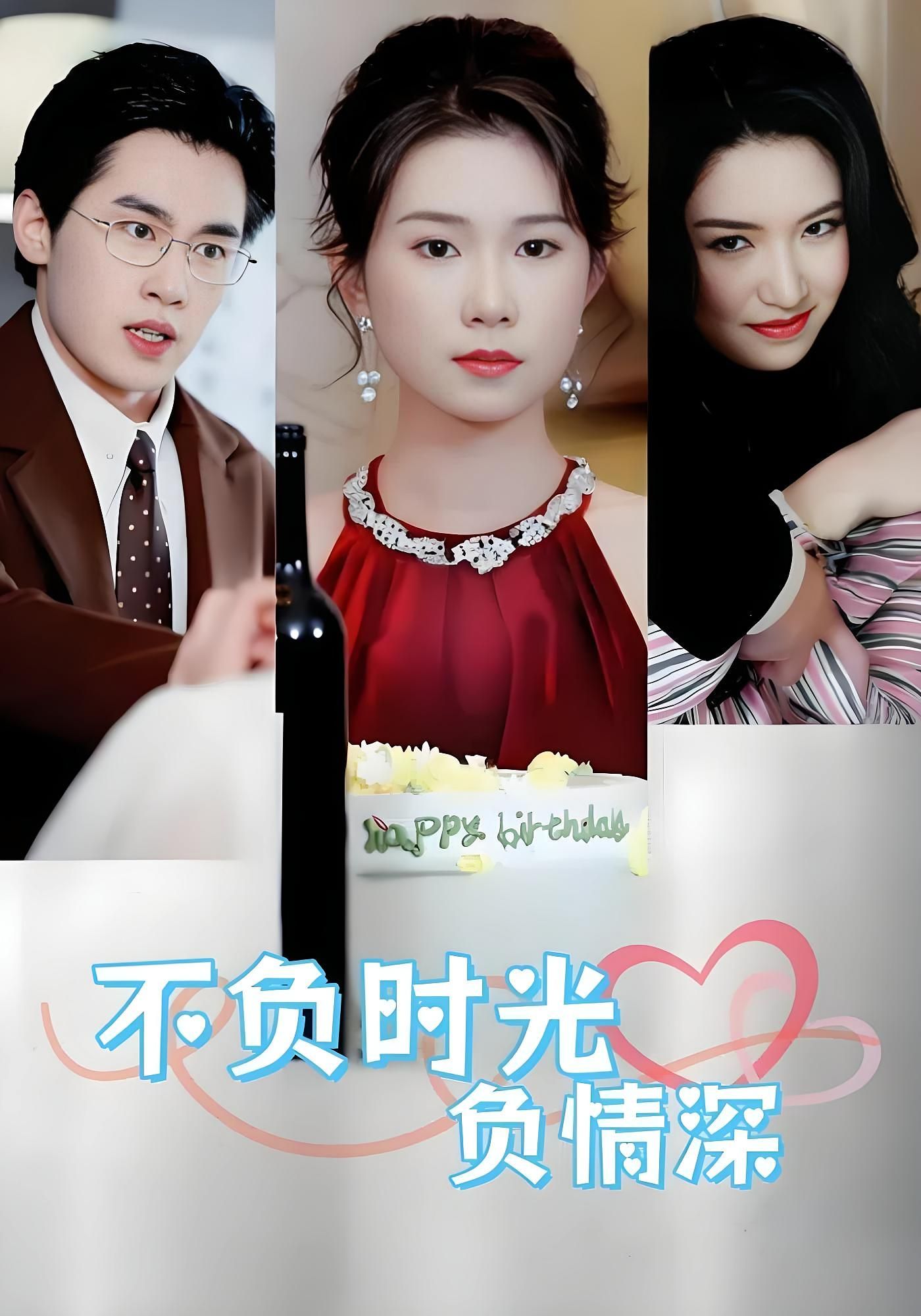 短剧不负时光负情深在线观看超高清全集无删减版!时光流转,情深几许?一段跨越岁月的深情羁绊,在命运的齿轮中缓缓铺展。超高清画质细腻还原每一个情感瞬间,全集无删减,让你沉浸式体验爱恨别离。即刻锁定,不负时光不负你,感受直抵人心的情感力量!  第1张 短剧不负时光负情深在线观看超高清全集无删减版!时光流转,情深几许?一段跨越岁月的深情羁绊,在命运的齿轮中缓缓铺展。超高清画质细腻还原每一个情感瞬间,全集无删减,让你沉浸式体验爱恨别离。即刻锁定,不负时光不负你,感受直抵人心的情感力量!  第1张