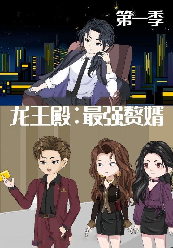 龙王殿最强赘婿超高清全集完整版无删减在线看!隐龙归来的顶级赘婿,遭人羞辱后展露真容,龙王之威震慑全场!逆袭之路热血沸腾,扮猪吃虎打脸各路反派,守护挚爱不留情面!全集无删减,超高清画质,爽点密集在线看,看最强赘婿如何执掌乾坤,傲视天下!  第1张 龙王殿最强赘婿超高清全集完整版无删减在线看!隐龙归来的顶级赘婿,遭人羞辱后展露真容,龙王之威震慑全场!逆袭之路热血沸腾,扮猪吃虎打脸各路反派,守护挚爱不留情面!全集无删减,超高清画质,爽点密集在线看,看最强赘婿如何执掌乾坤,傲视天下!  第1张