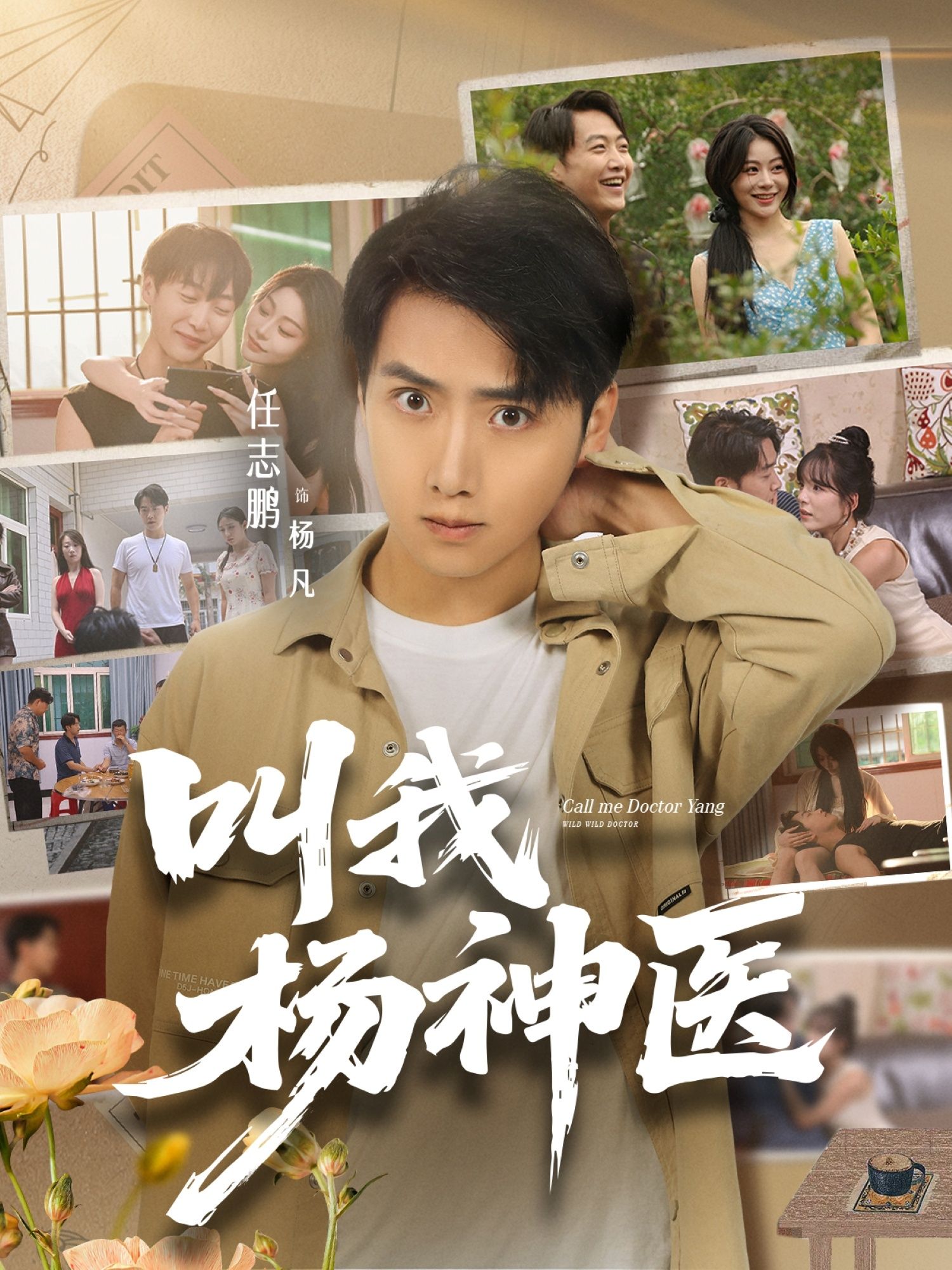 短剧叫我杨神医1080P超高清全集无删减版在线看！草根神医杨凡凭一手绝世医术，从乡野郎中逆袭为都市传奇，以针砭之术破解疑难杂症，斗权贵、济苍生，一路封神！全集无删减，高清画质沉浸式体验，爽点不断，在线观看即刻解锁！