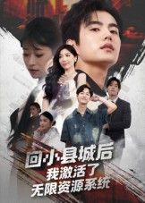 厌倦都市喧嚣的林默,意外激活无限资源系统,回小县城开启逆袭人生!豪车、豪宅、顶级资源唾手可得,小县城也能掀起风云!HD超高清全集完整版在线观看,看普通人如何靠系统逆天改命,爽不停!  第1张 厌倦都市喧嚣的林默,意外激活无限资源系统,回小县城开启逆袭人生!豪车、豪宅、顶级资源唾手可得,小县城也能掀起风云!HD超高清全集完整版在线观看,看普通人如何靠系统逆天改命,爽不停!  第1张