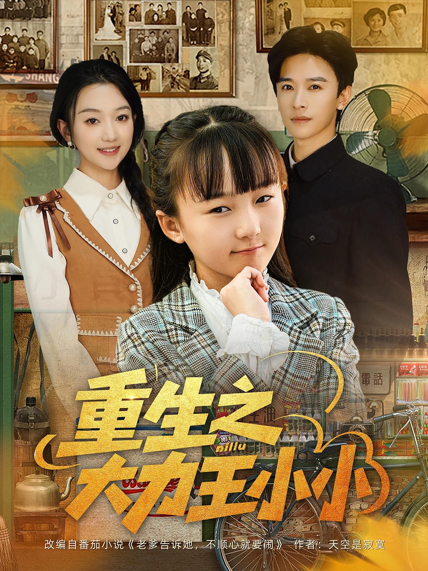 短剧重生之大力王小小重磅上线!前世落魄今生逆袭,主角意外觉醒上古神力,拳打恶霸脚踢强敌,从废柴到巅峰的热血传奇。高清全集无删减版,完整呈现每一场激战与反转。立即在线播放,畅看逆袭爽文,体验酣畅淋漓的打脸快感!  第1张 短剧重生之大力王小小重磅上线!前世落魄今生逆袭,主角意外觉醒上古神力,拳打恶霸脚踢强敌,从废柴到巅峰的热血传奇。高清全集无删减版,完整呈现每一场激战与反转。立即在线播放,畅看逆袭爽文,体验酣畅淋漓的打脸快感!  第1张